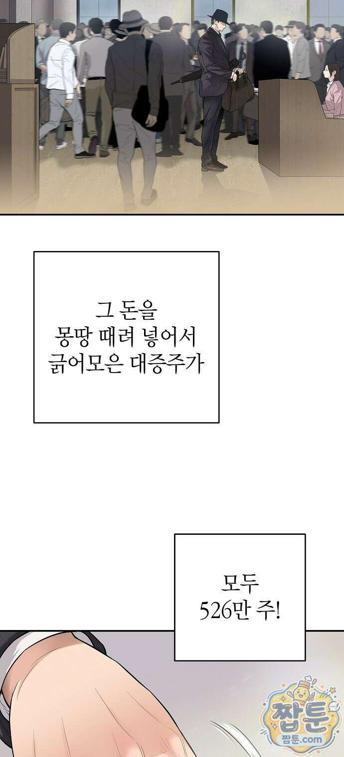 나혼자 진짜 재벌 3화 16