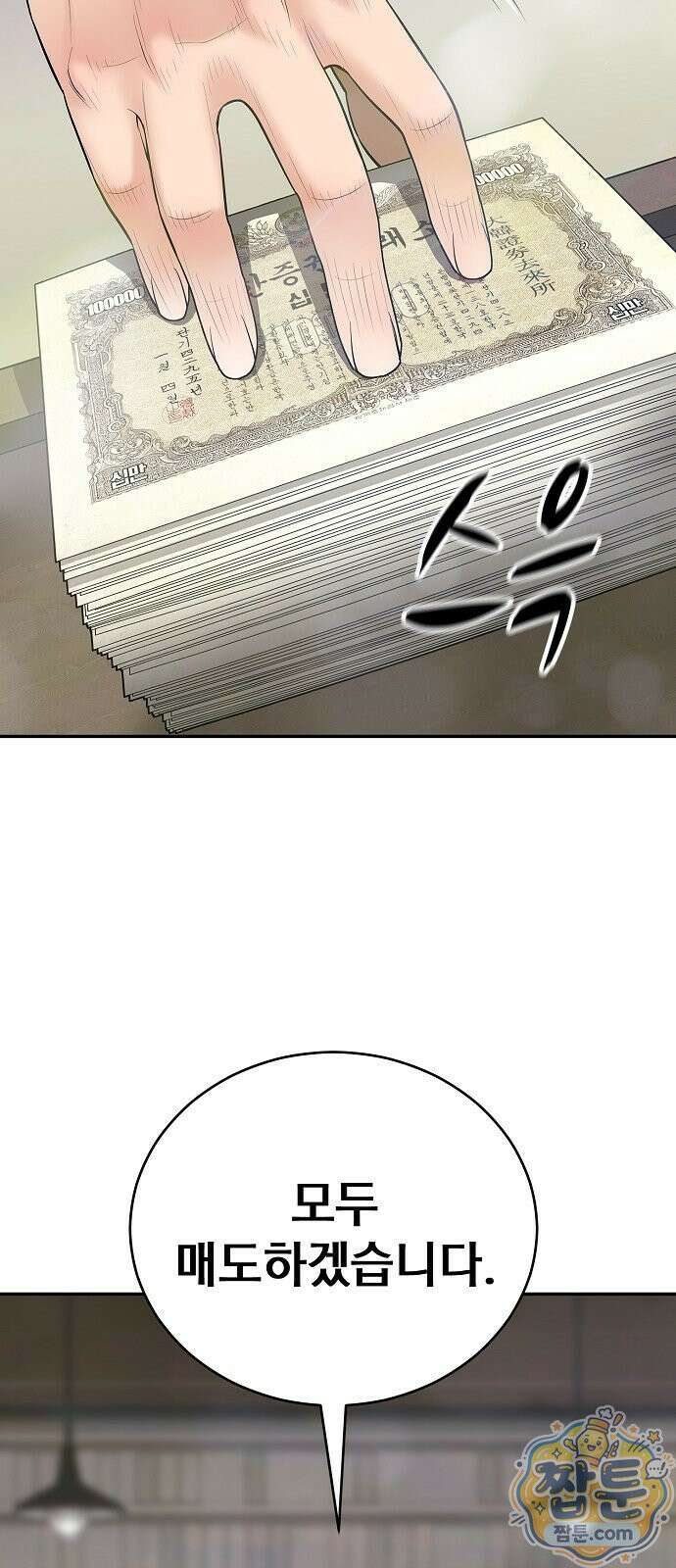 나혼자 진짜 재벌 3화 17