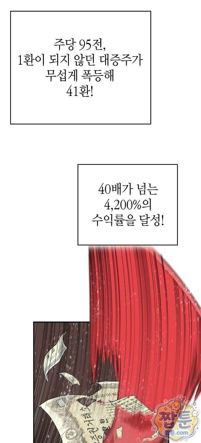 나혼자 진짜 재벌 3화 20