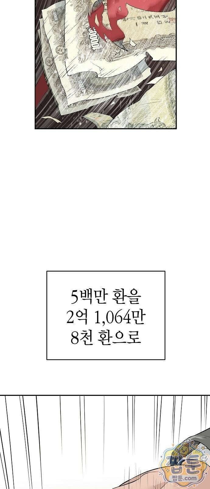 나혼자 진짜 재벌 3화 21
