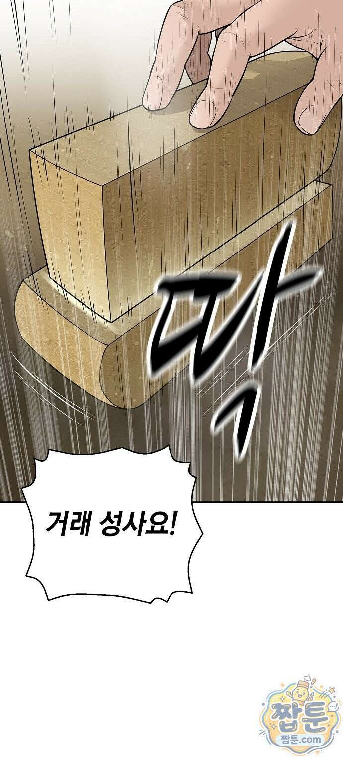 나혼자 진짜 재벌 3화 22