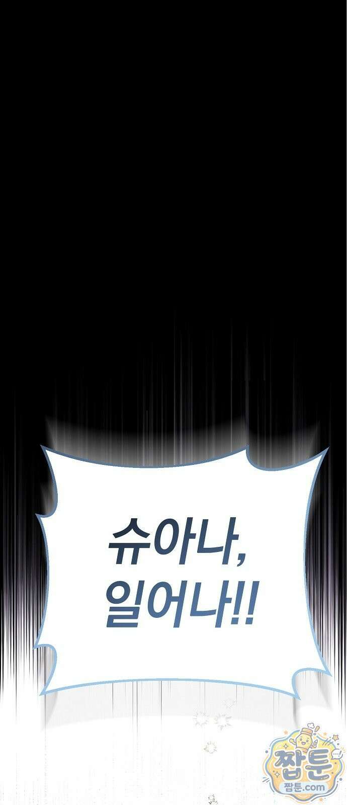 은퇴 성녀가 집값 올려드립니다 2화 1