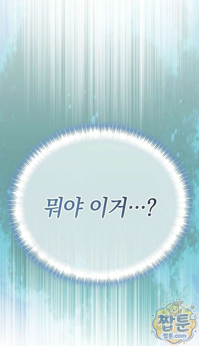 은퇴 성녀가 집값 올려드립니다 2화 3