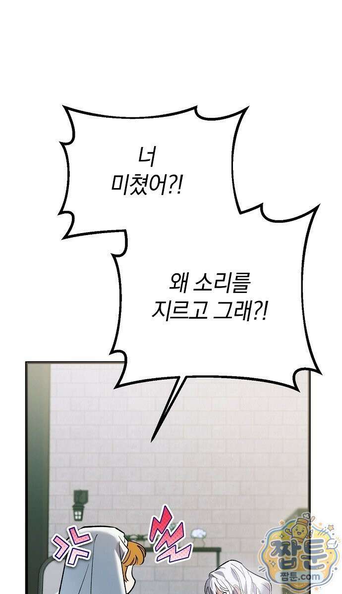 은퇴 성녀가 집값 올려드립니다 2화 6