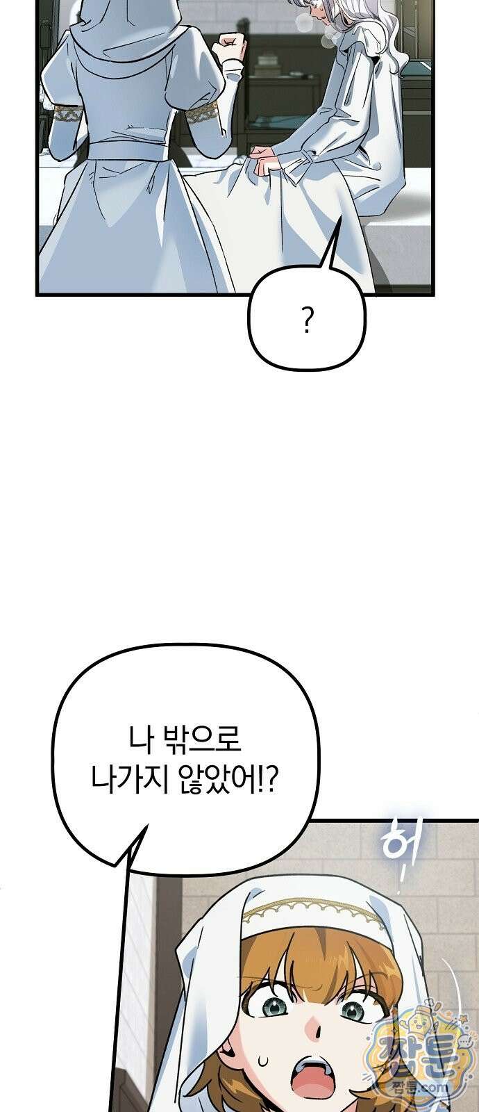 은퇴 성녀가 집값 올려드립니다 2화 7