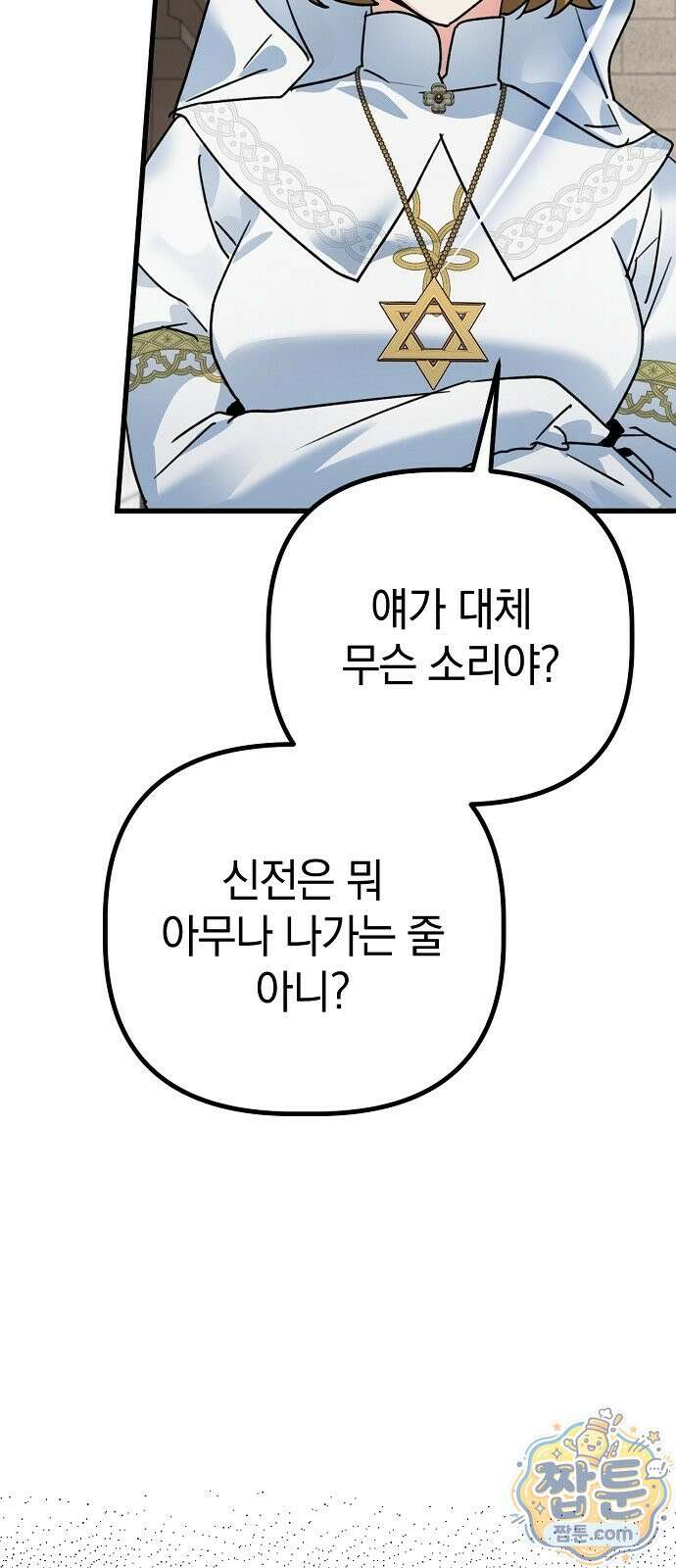 은퇴 성녀가 집값 올려드립니다 2화 8