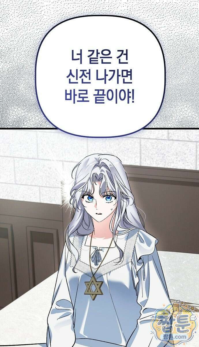 은퇴 성녀가 집값 올려드립니다 2화 9
