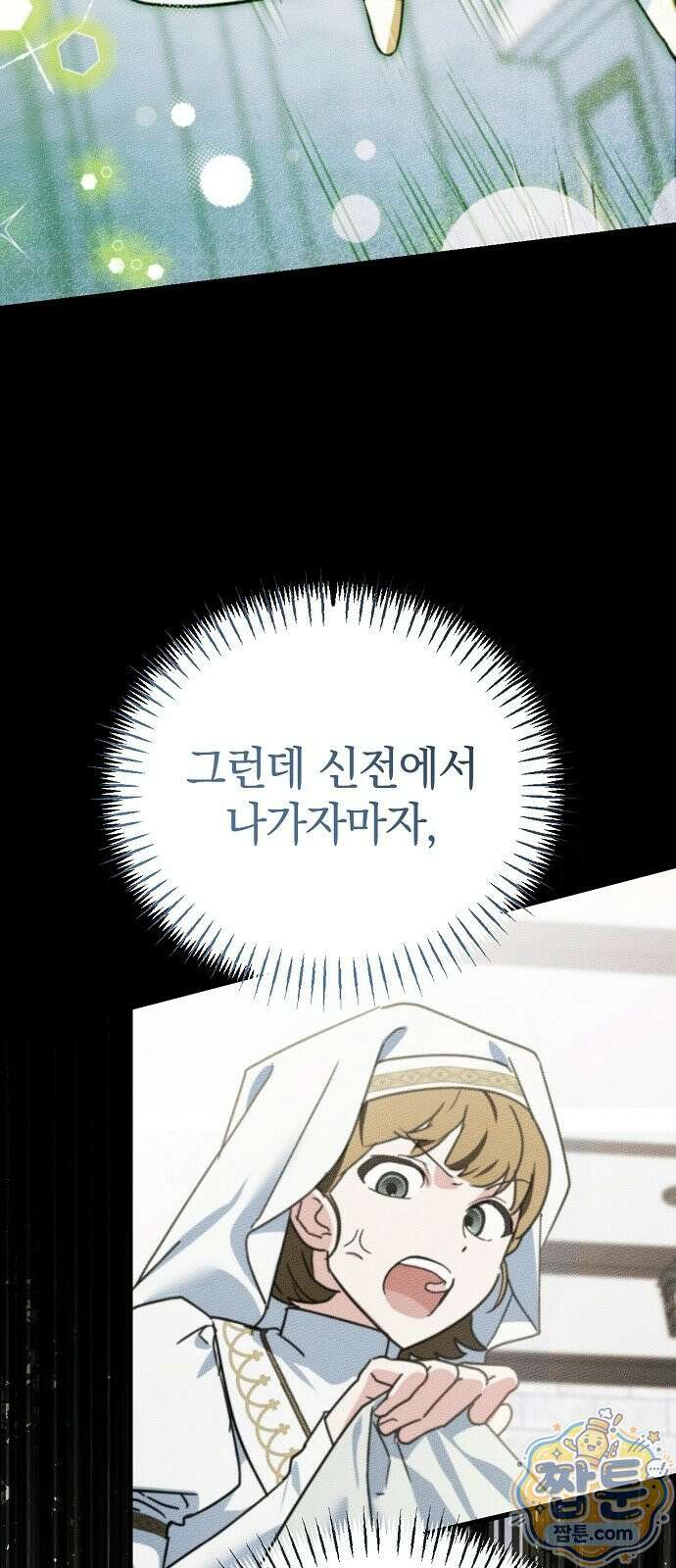 은퇴 성녀가 집값 올려드립니다 2화 14