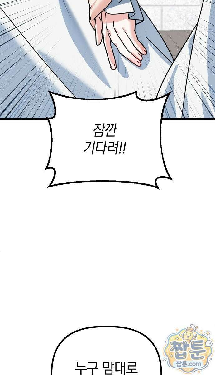 은퇴 성녀가 집값 올려드립니다 2화 21