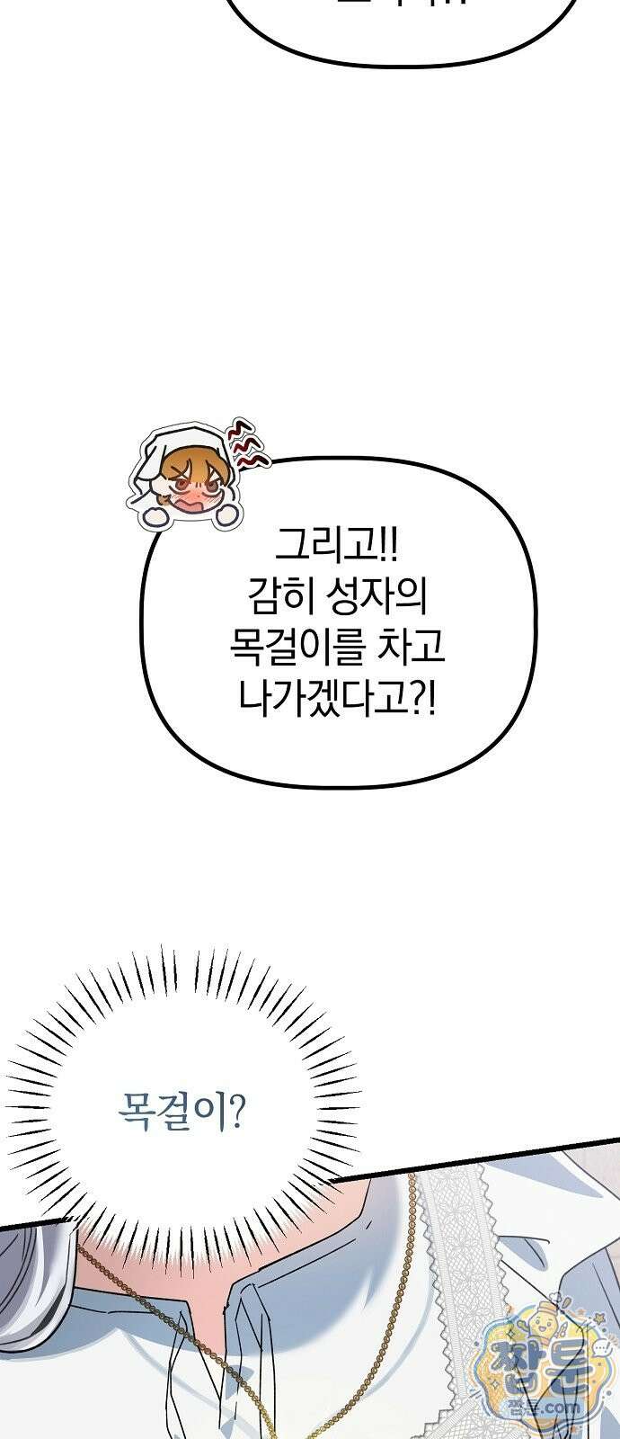 은퇴 성녀가 집값 올려드립니다 2화 23