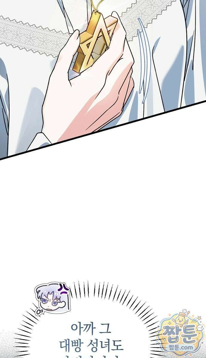 은퇴 성녀가 집값 올려드립니다 2화 24