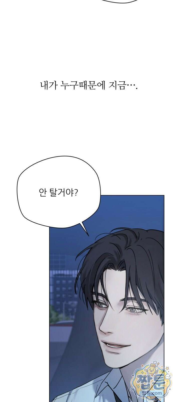 두 남자의 비서 사이 3화 3