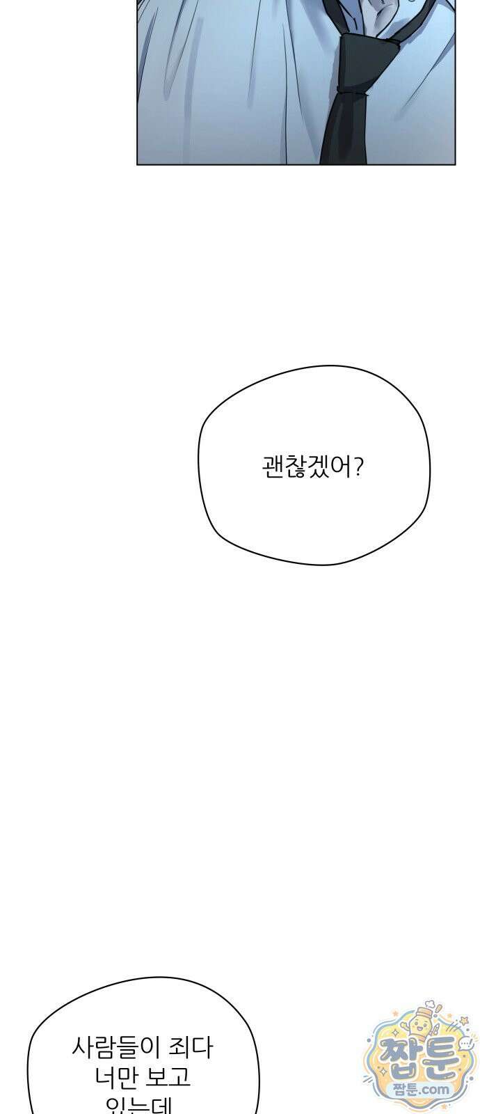 두 남자의 비서 사이 3화 4