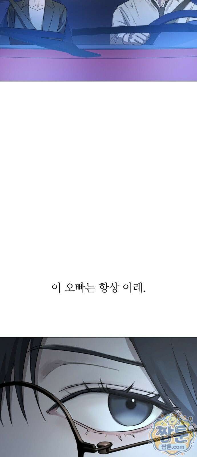 두 남자의 비서 사이 3화 7