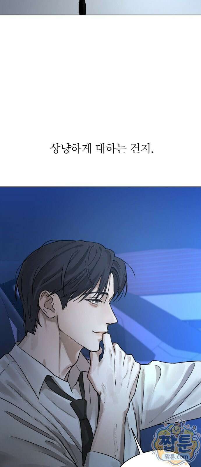 두 남자의 비서 사이 3화 8