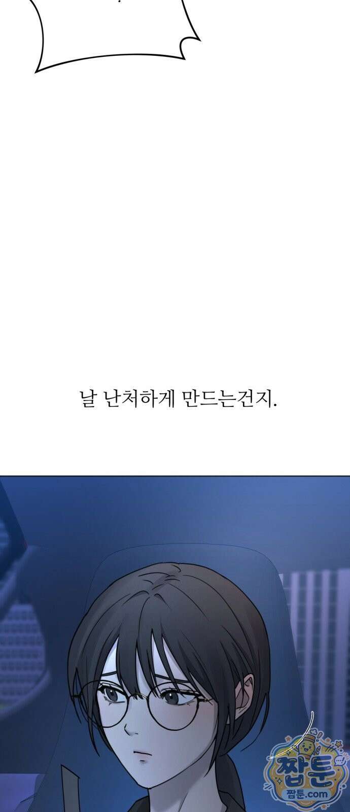 두 남자의 비서 사이 3화 10