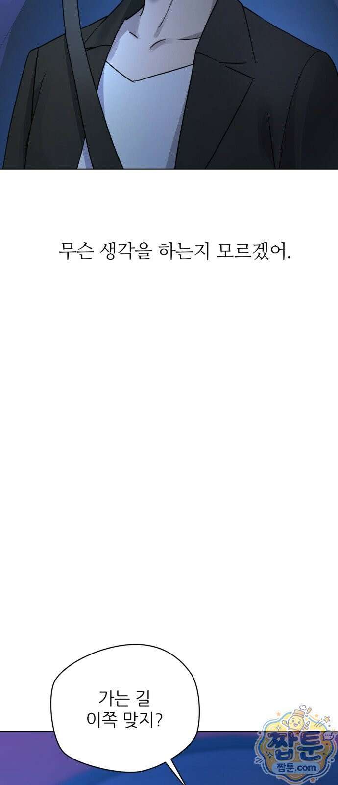 두 남자의 비서 사이 3화 11
