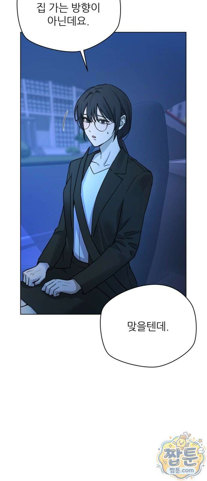 두 남자의 비서 사이 3화 13