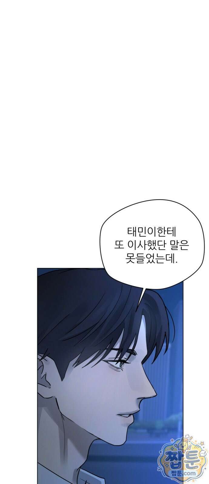 두 남자의 비서 사이 3화 15