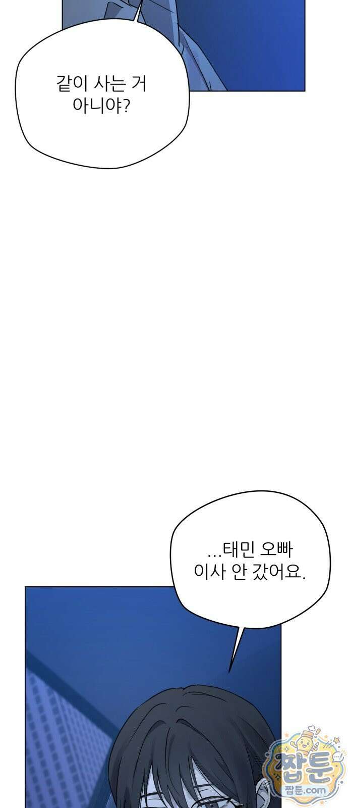 두 남자의 비서 사이 3화 16