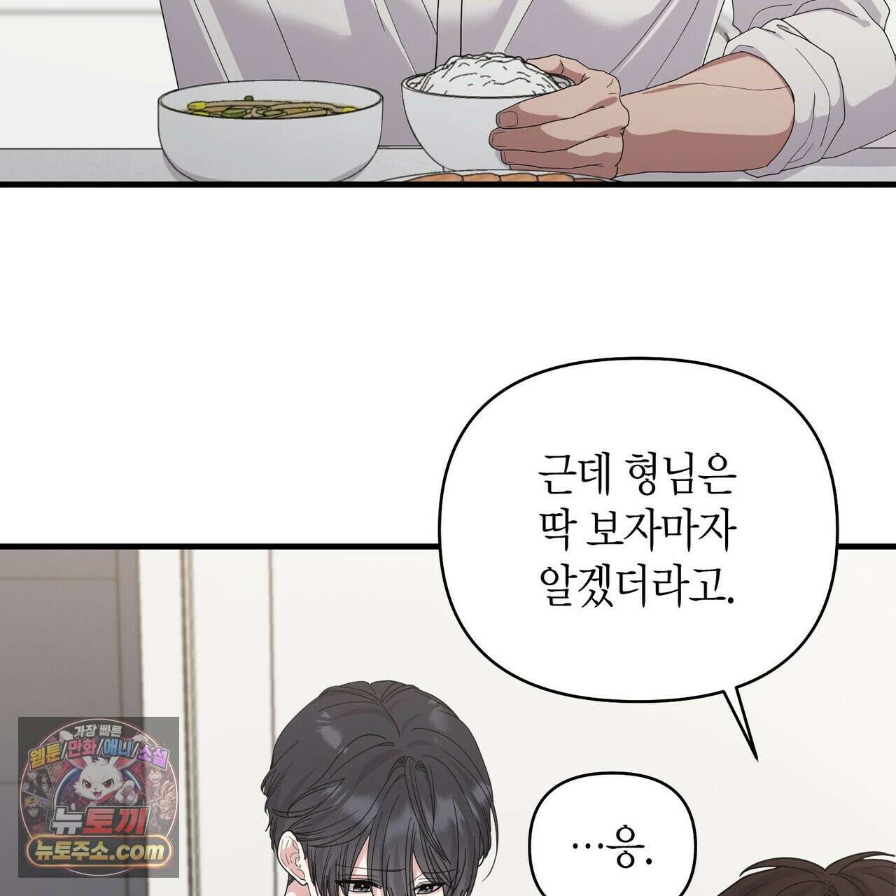 할 수 없는 것들 4화 7