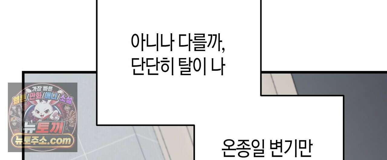 할 수 없는 것들 4화 12