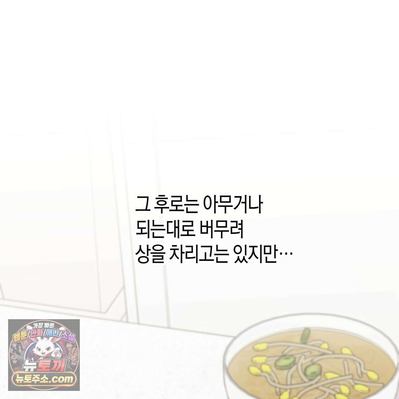할 수 없는 것들 4화 14