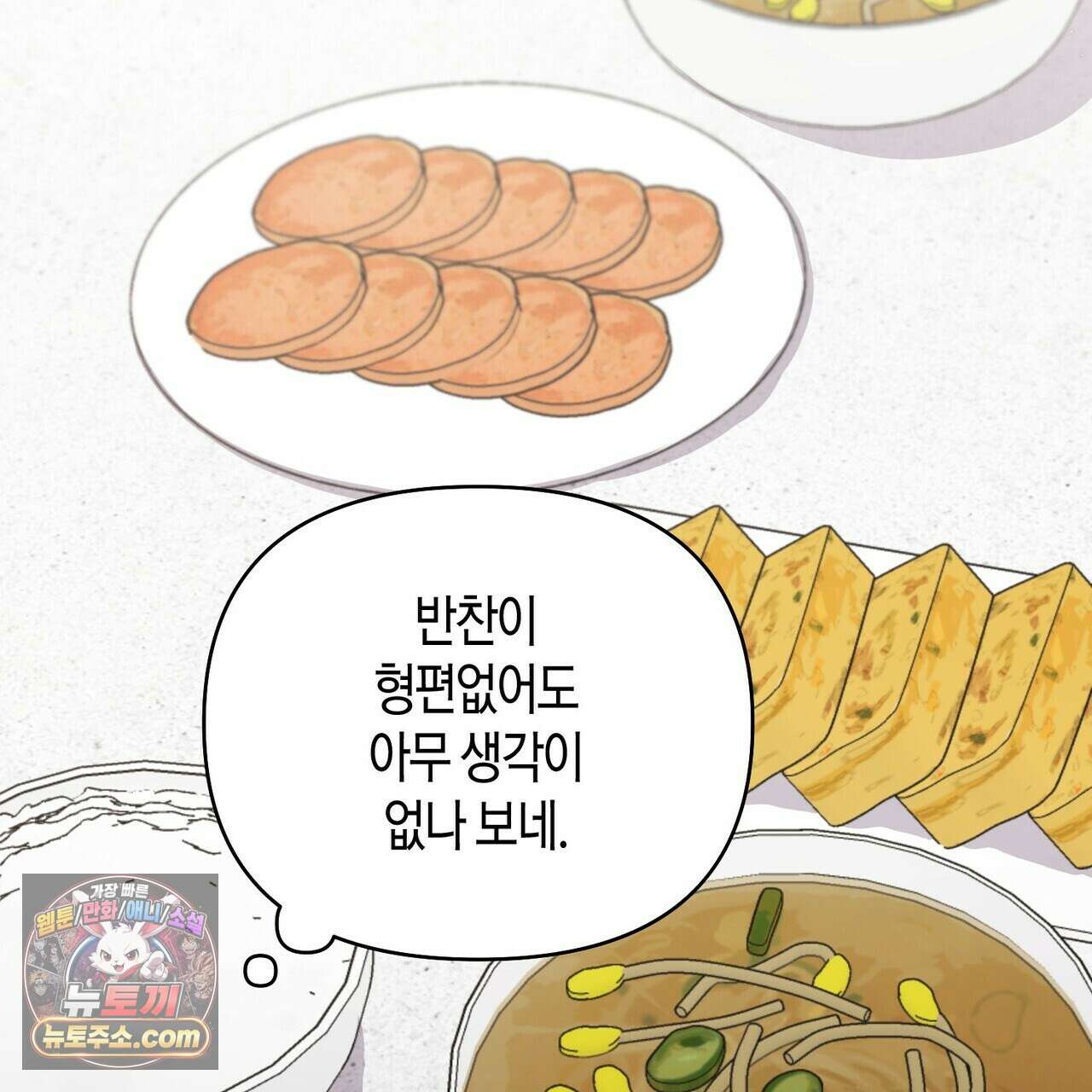 할 수 없는 것들 4화 15