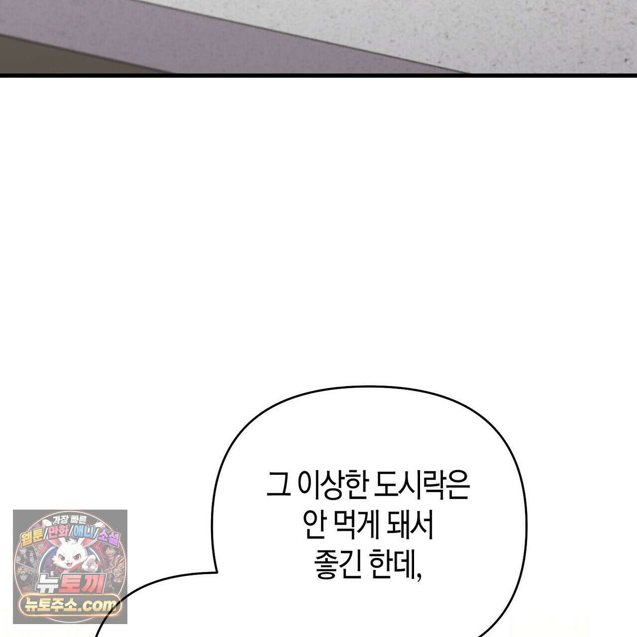 할 수 없는 것들 4화 17