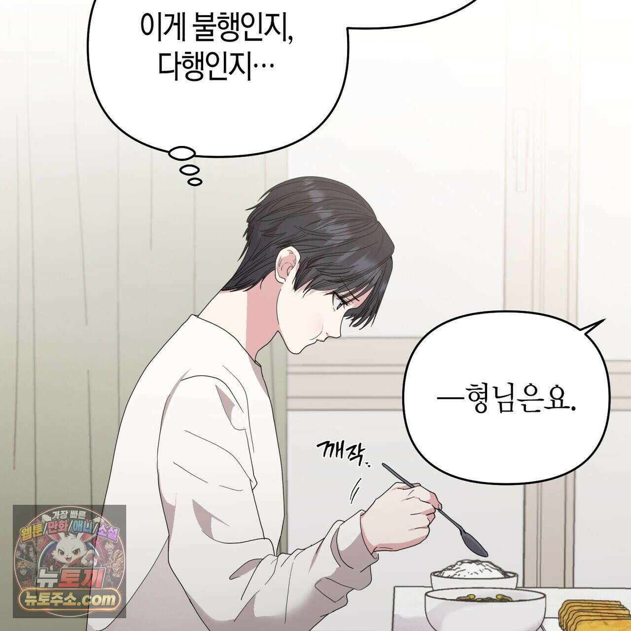 할 수 없는 것들 4화 18