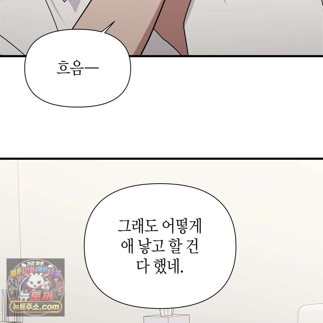 할 수 없는 것들 4화 23