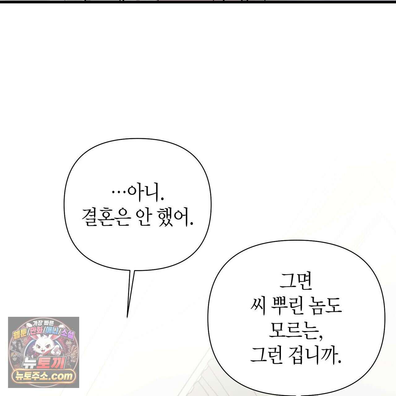 할 수 없는 것들 4화 30