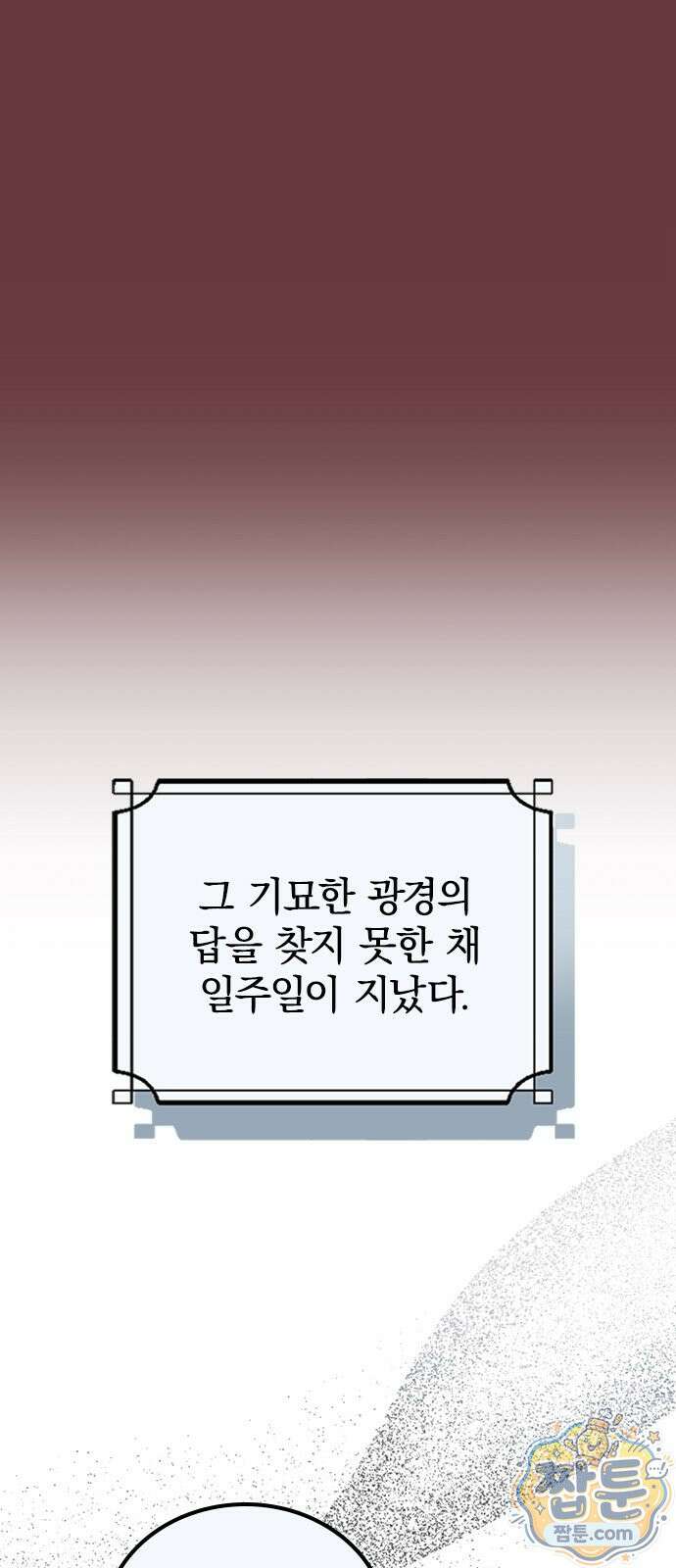 내가 남편의 불륜 상대였다 3화 7
