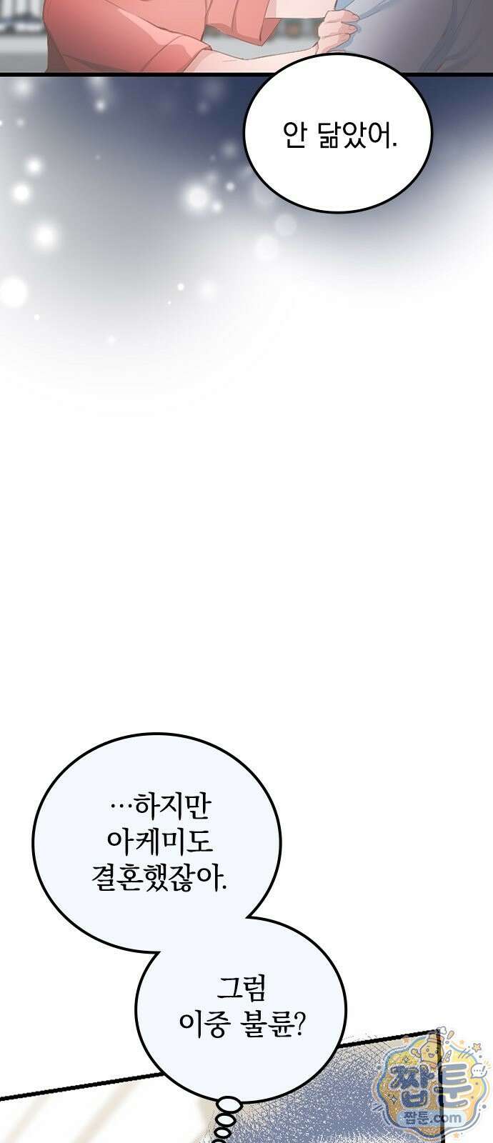 내가 남편의 불륜 상대였다 3화 10