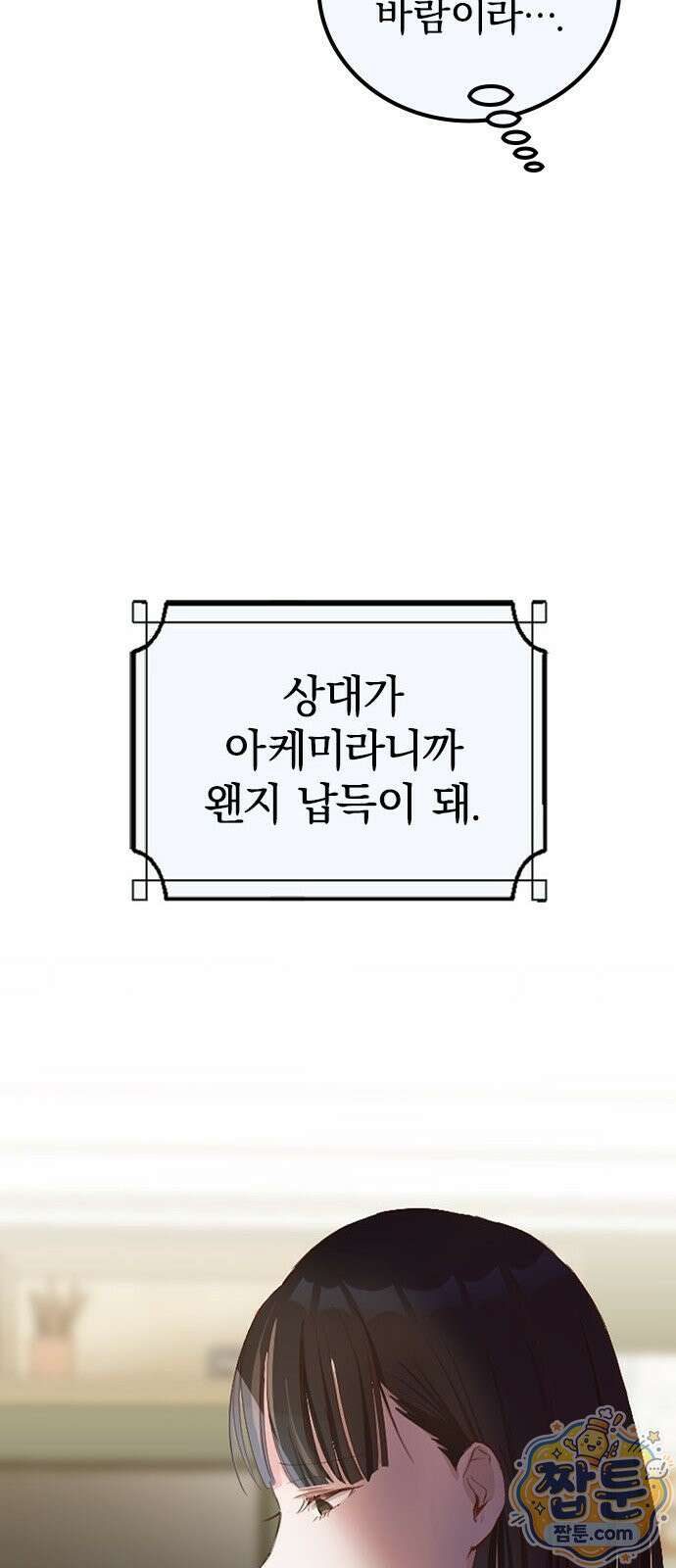 내가 남편의 불륜 상대였다 3화 13