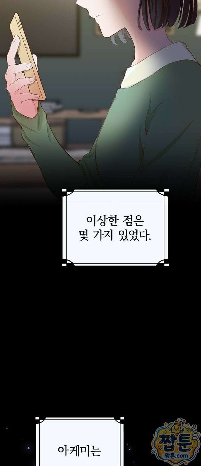 내가 남편의 불륜 상대였다 3화 14