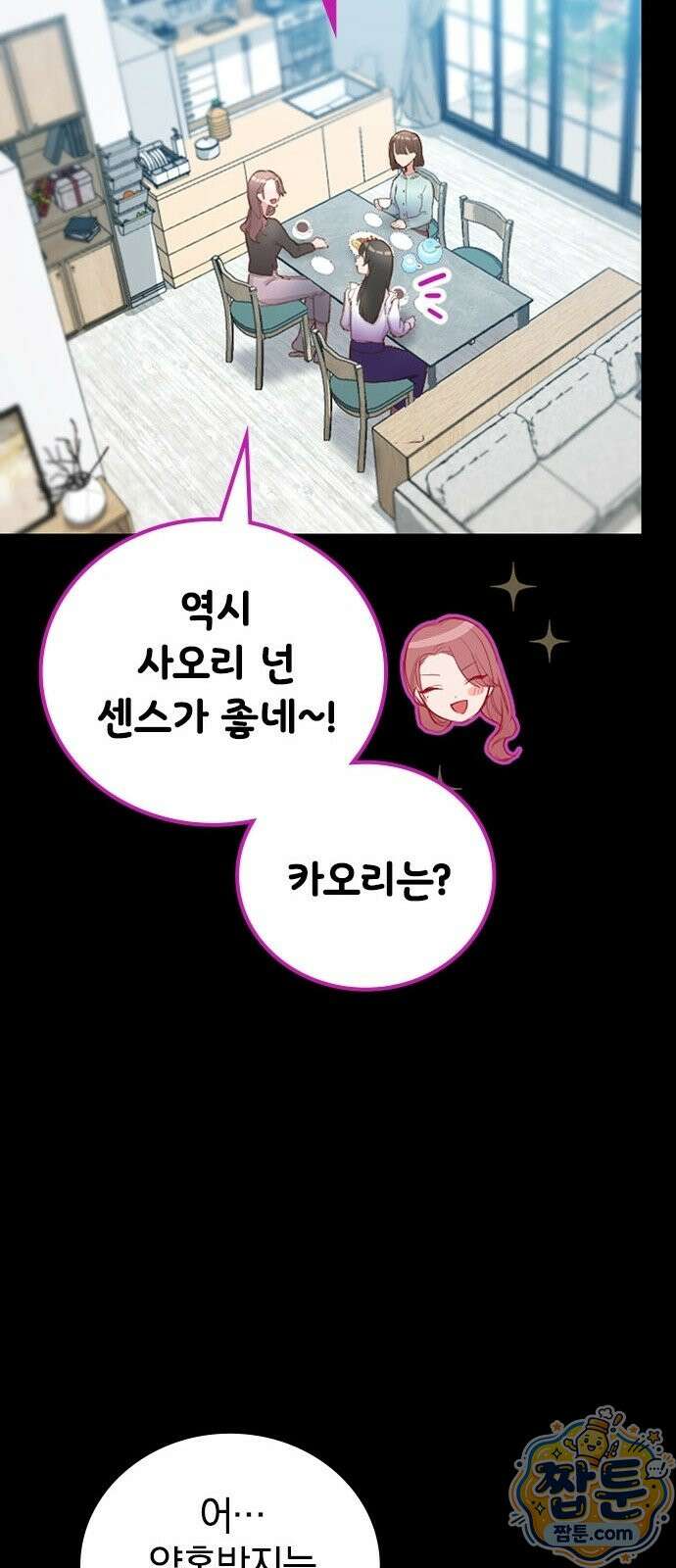 내가 남편의 불륜 상대였다 3화 19