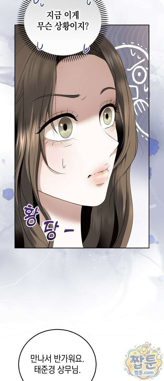 그깟 결혼 3화 3