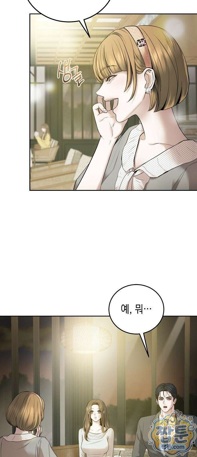 그깟 결혼 3화 4