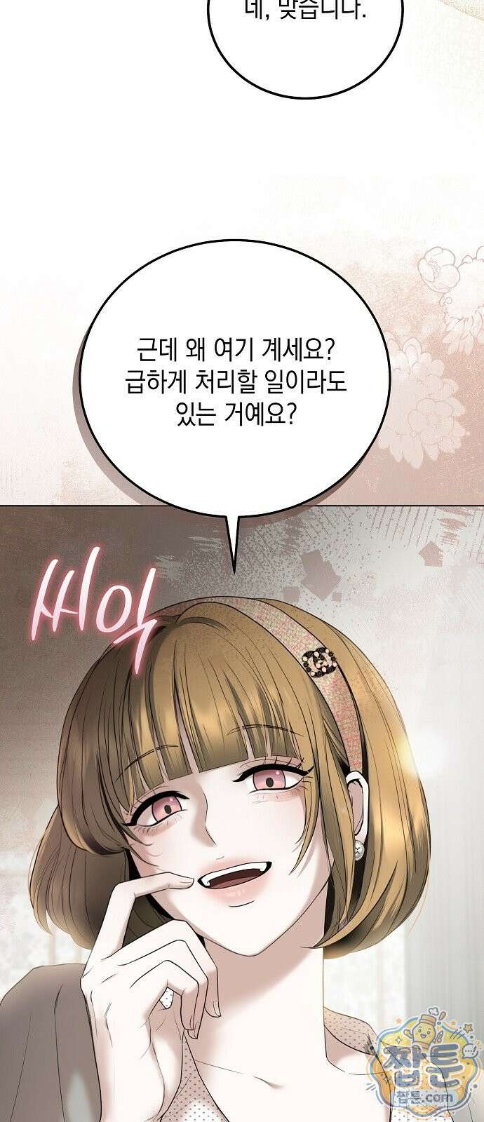 그깟 결혼 3화 7