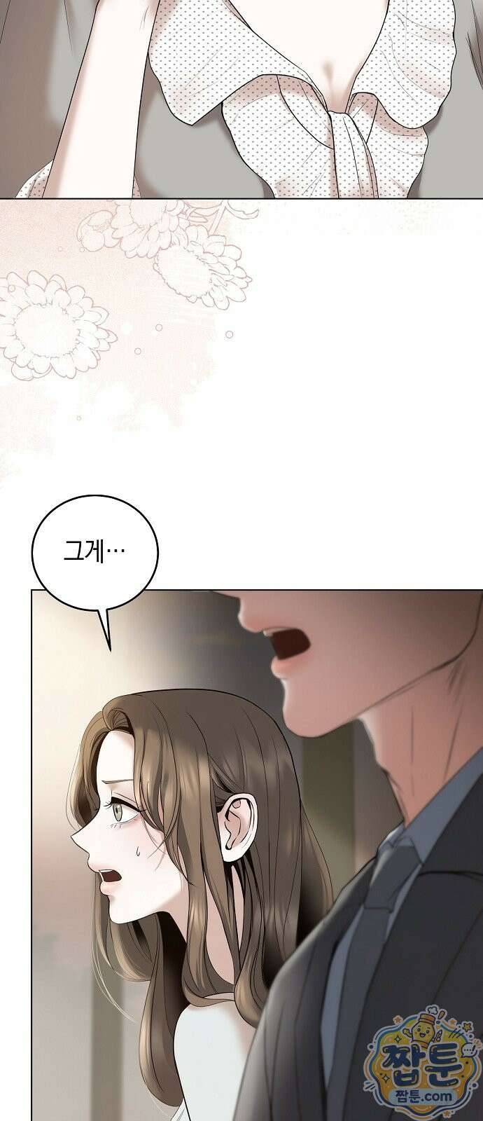 그깟 결혼 3화 8