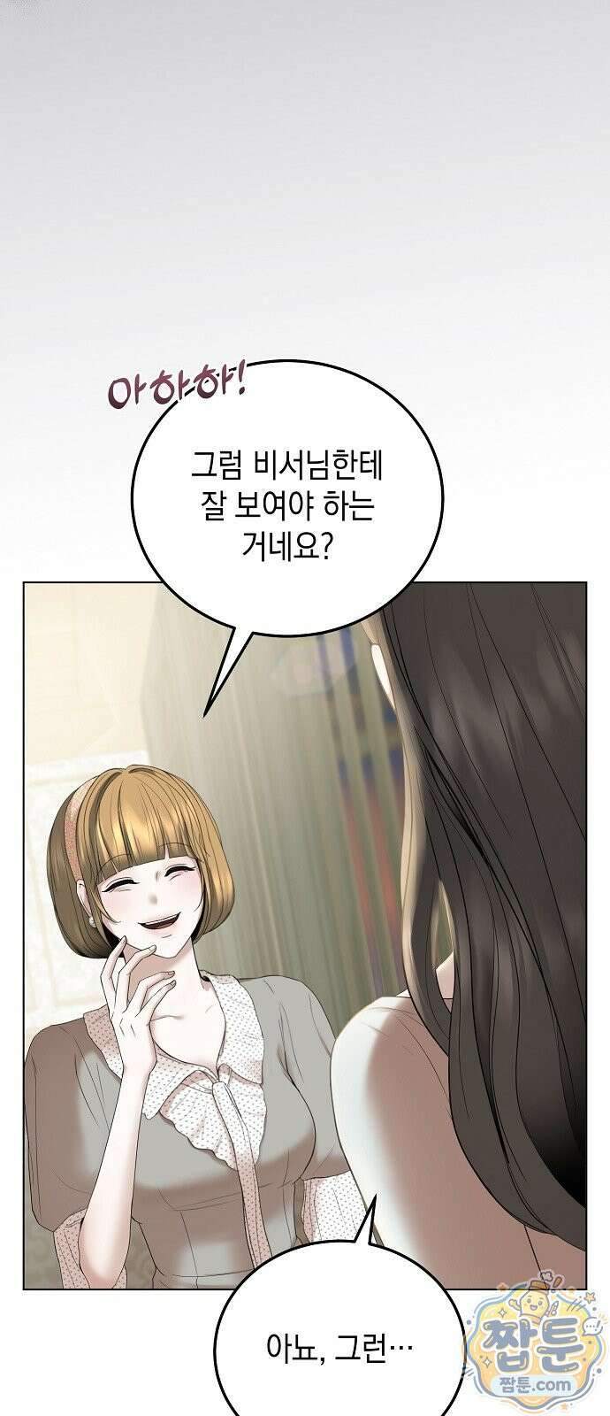 그깟 결혼 3화 12