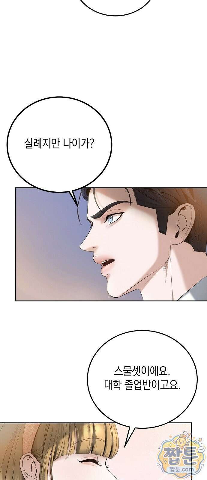 그깟 결혼 3화 13