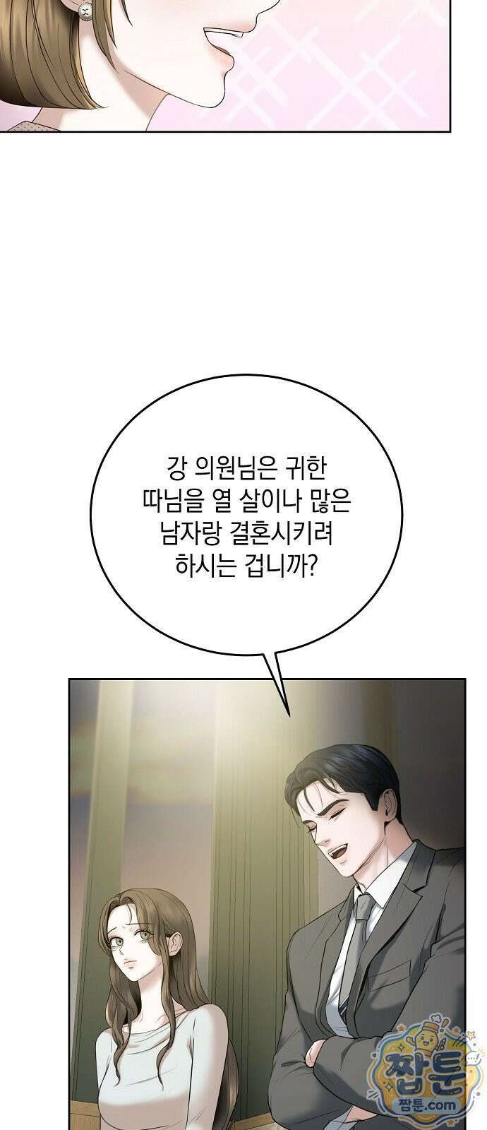그깟 결혼 3화 14