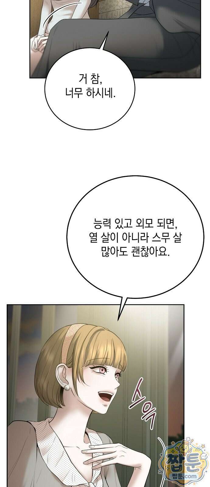 그깟 결혼 3화 15