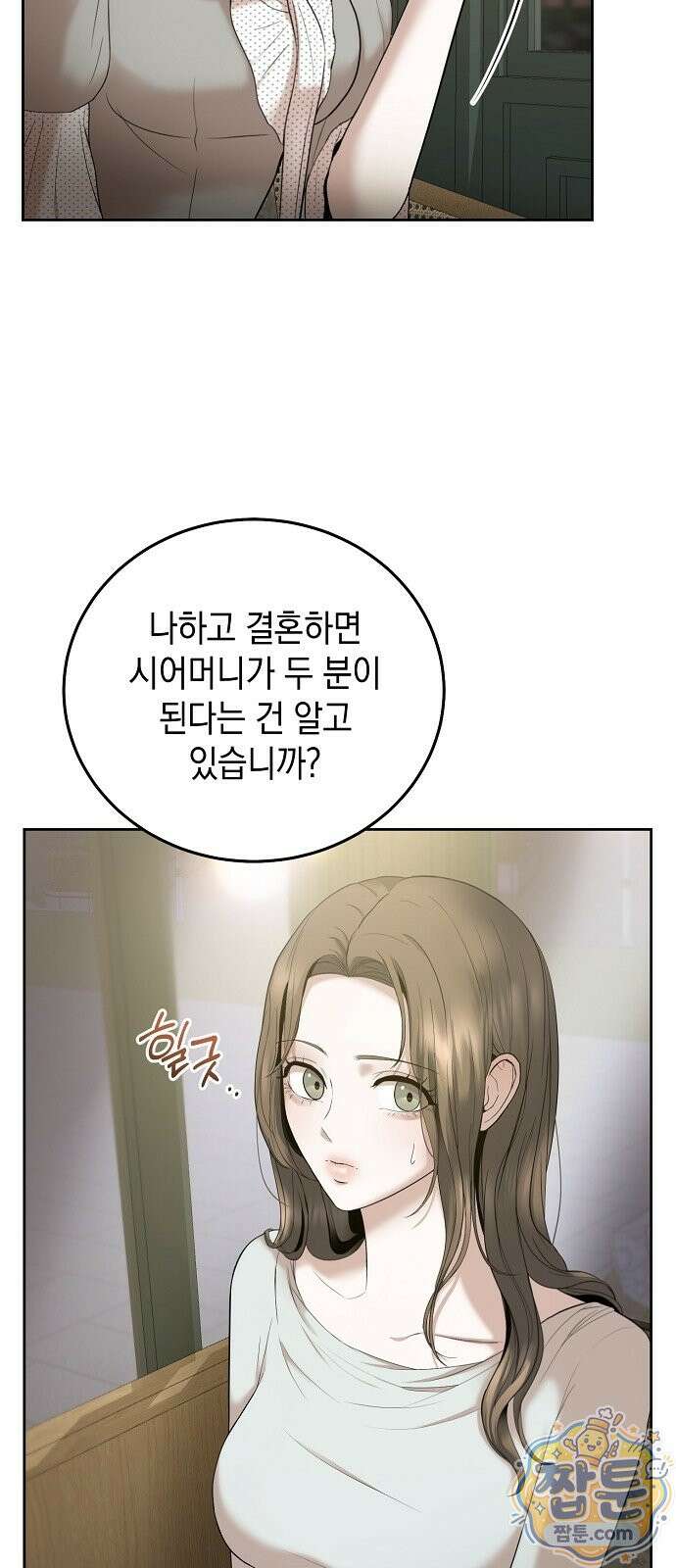 그깟 결혼 3화 16