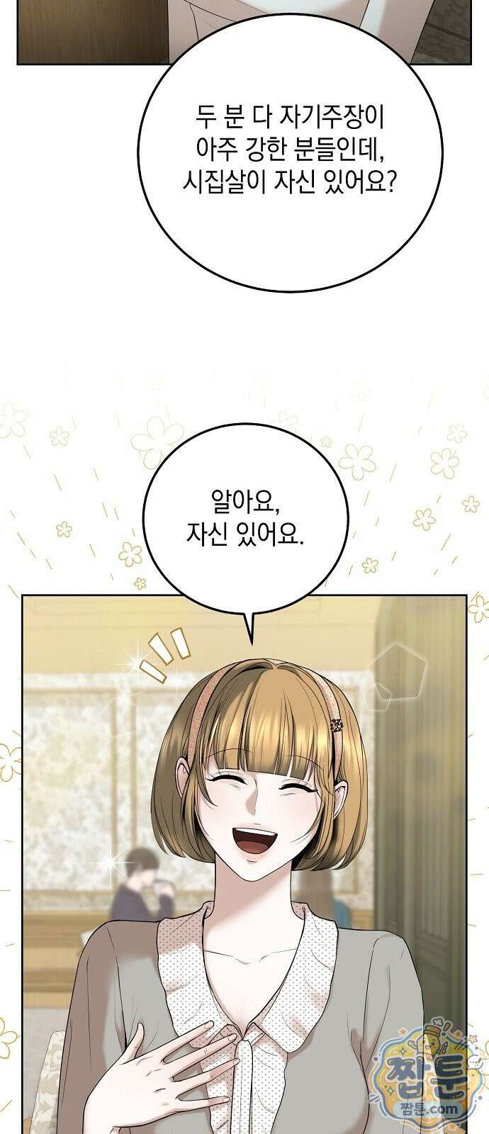 그깟 결혼 3화 17