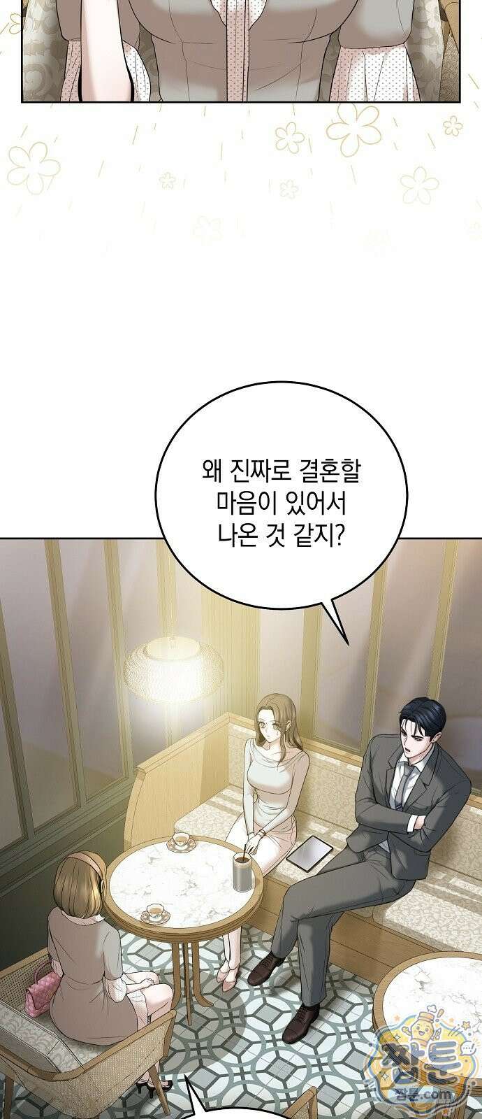 그깟 결혼 3화 18