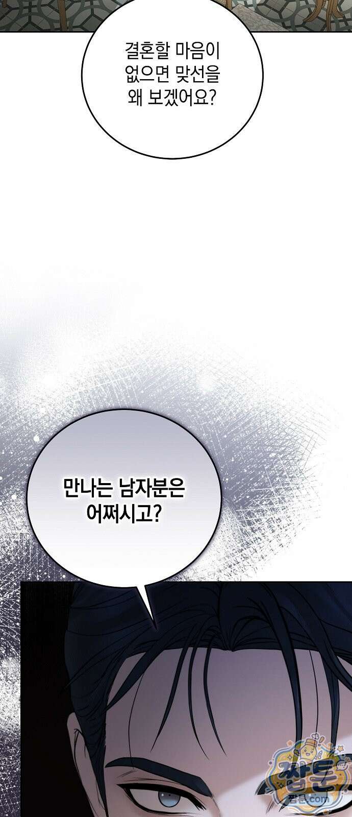 그깟 결혼 3화 19