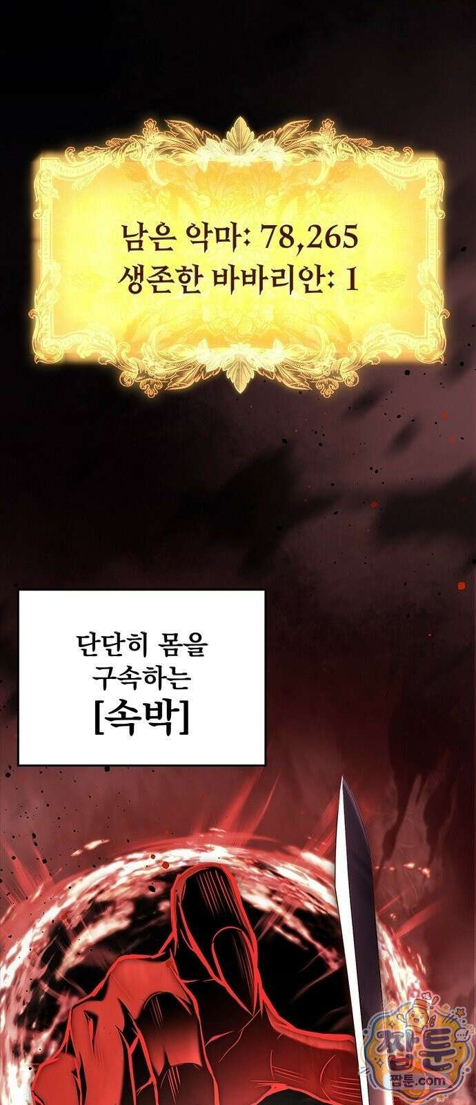 중세에서 온 바바리안 1화 2